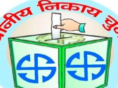 Chhattisgarh Urban Local Body Election Result 2019: छत्तीसगढ़ नगर निकाय चुनाव परिणाम Live Vote Counting