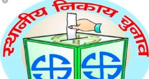 Chhattisgarh Urban Local Body Election Result 2019: छत्तीसगढ़ नगर निकाय चुनाव परिणाम Live Vote Counting