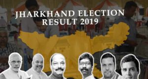 Jharkhand Assembly Election Result 2019 Live Updates: झारखंड विधानसभा चुनाव परिणाम Vote Counting | Winner MLA