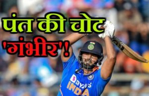 Cricket फैंस के लिए बुरी खबर! सिर में चोट की वजह से विकेटकीपर बल्लेबाज ऋषभ पंत दूसरे वनडे से बाहर