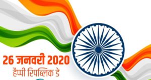 We are sharing the Best collection of Happy Republic Day 2023 HD Images, Photos, Wallpaper, GIFs, DP & Pics for Whatsapp, Facebook, Pinterest, गणतन्त्र दिवस इमेज