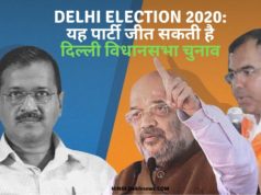 Delhi Election 2020: This party can win Delhi Assembly elections | The leader of this party will become the Chief Minister of Delhi | AAP | BJP | CONGRESS | Exit Poll