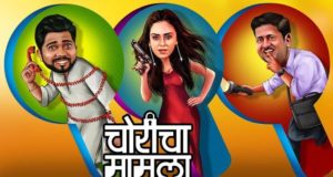 Choricha Mamla Marathi Movie Box Office Collection | Choricha Mamla Review, Rating, Cast & Crew Members | चोरिचा ममला बॉक्स ऑफिस कलेक्शन | Jitendra, Amruta, Hemant