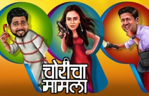 Choricha Mamla Marathi Movie Box Office Collection | Choricha Mamla Review, Rating, Cast & Crew Members | चोरिचा ममला बॉक्स ऑफिस कलेक्शन | Jitendra, Amruta, Hemant