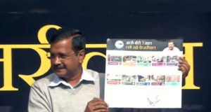 AAP ने जारी किया गारंटी कार्ड, CM केजरीवाल ने किए दिल्ली की जनता से 10 वादे