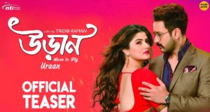 Uraan Bengali Movie 2020 Review | Box Office Collection | Cast, Rating, Wikipedia | Uraan ( উড়ান ) Official Trailer | उड़ान / उरांव बॉक्स ऑफिस कलेक्शन