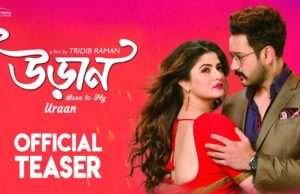 Uraan Bengali Movie 2020 Review | Box Office Collection | Cast, Rating, Wikipedia | Uraan ( উড়ান ) Official Trailer | उड़ान / उरांव बॉक्स ऑफिस कलेक्शन