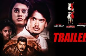 Krutha Kannada Movie Review & Box Office Collection Prediction | Krutha Movie Story, Cast & Crew Members, बॉक्स ऑफिस कलेक्शन, रिव्यु, कास्ट, थ्रिलर मूवी
