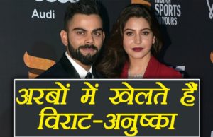 Nett worth of Virat Kohli, Net worth of Virat Kohli and Anushka Sharma, हर साल दोनों इतने करोड़ कमाते है? Net worth of Anushka Sharma, Virat Kohli earnings, Anushka Sharma earnings