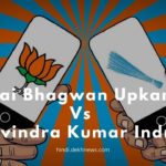 Jai Bhagwan Vs Ravindra Kumar बवाना दिल्ली चुनाव रिजल्ट LIVE