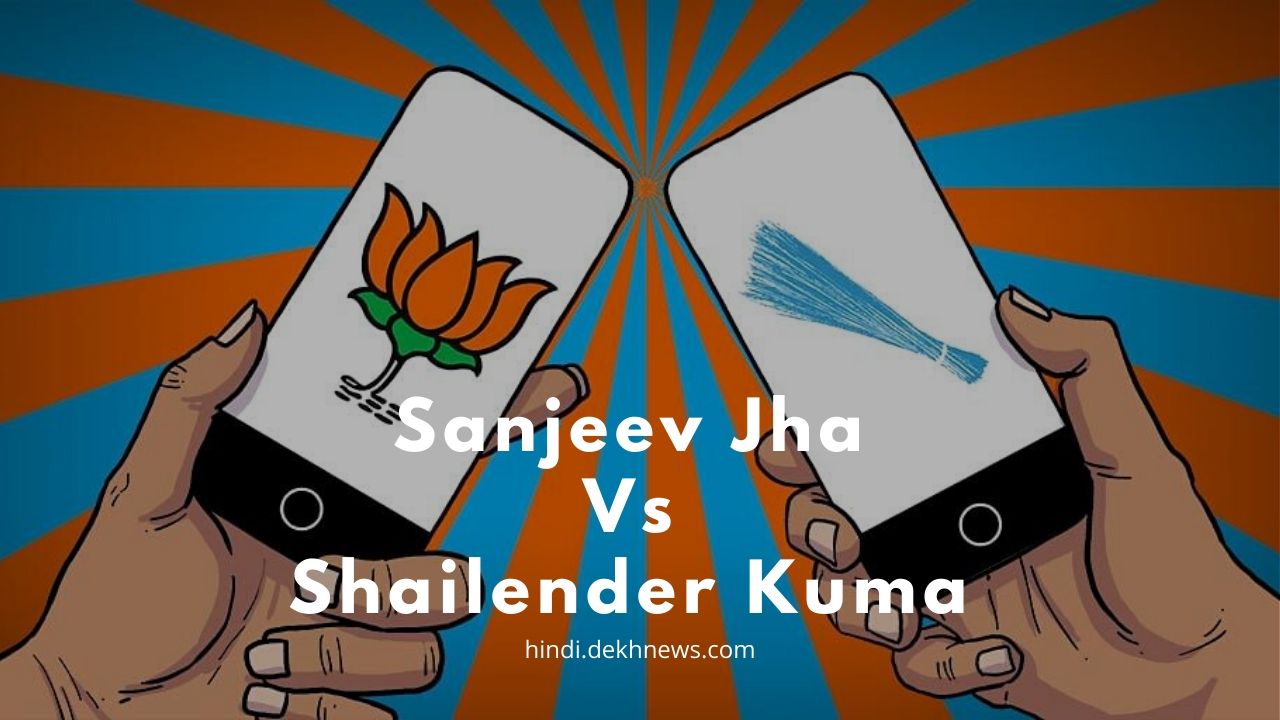LIVE Results Sanjeev Jha Vs Shailender Kuma | Delhi Assembly Elections 2020 | Delhi Burari Vidhan Sabha Result 2020 | बुराड़ी विधानसभा चुनाव 2020 रिजल्ट | Vote 