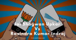 LIVE Results Jai Bhagwan Upkar Vs Ravindra Kumar Indraj | Delhi Assembly Elections 2020 | Delhi Bawana Vidhan Sabha Result 2020 | बवाना विधानसभा चुनाव 2020 रिजल्ट