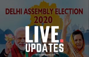 दिल्ली विधान सभा चुनाव (Delhi Assembly Election 2020 Voting), Live blog, Delhi Election, Delhi election 2020, Delhi assembly election, Delhi election news, Delhi Election Date, Delhi Assembly Election 2020