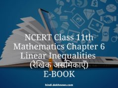 Class 11 NCRT Mathematics Chapter 6 Linear Inequalities (रैखिक असमिकाएँ) Hindi & English | Buy class 11 NCERT maths online book | Notes, Important Questions, Practice Tests