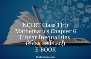 Class 11 NCRT Mathematics Chapter 6 Linear Inequalities (रैखिक असमिकाएँ) Hindi & English | Buy class 11 NCERT maths online book | Notes, Important Questions, Practice Tests