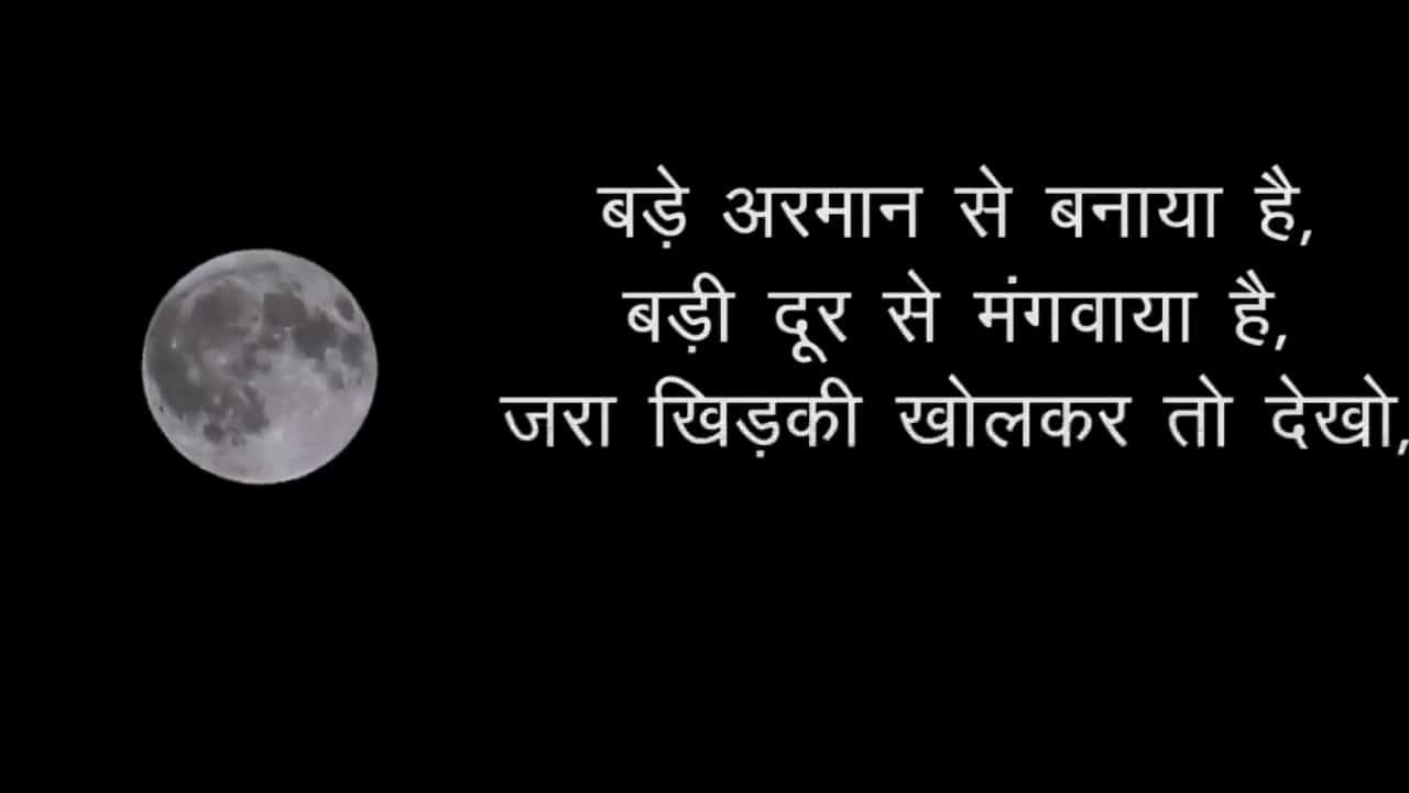 Chand Shayari in Hindi Moon Quotes
