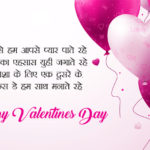 Valentines-Day-Shayari