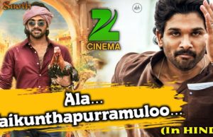 When can you see Ala Vaikunthapurramuloo (AA19) Ala Vaikuntha Purmulu in Hindi | Release Date | Hindi dubbed | अला वैकुंठ पूर्मुलु टोटल बॉक्स ऑफिस कलेक्शन