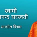 Swami Dayanand Saraswati Jayanti 2020 Quotes “विचार” in Hindi