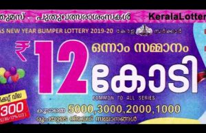 Kerala Christmas (Xmas) New Year Bumper Lottery BR-71 Today Results 10 Feb 2020, Kerala State Christmas New Year Bumper Lottery BR-71 Today Result 2020 LIVE