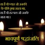 shradhanjali-message-hindi