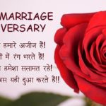 शादी की सालगिरह की HD इमेज फ़ोटो 2020 | Happy Wedding Anniversary Images Pic Picture Wallpaper DP to Sister Brother Mom Dad Wife Husband Friend Marriage Anniversary