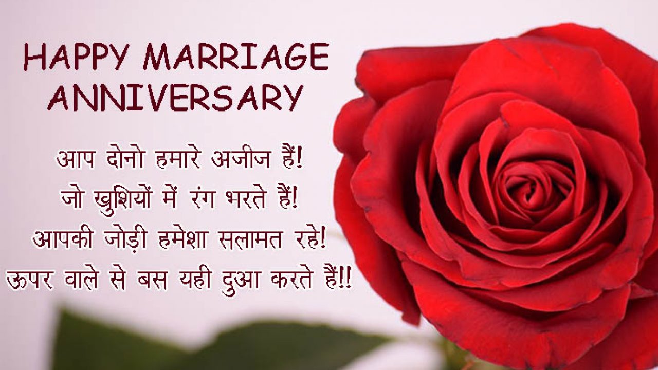 शादी की सालगिरह की HD इमेज फ़ोटो 2020 | Happy Wedding Anniversary Images Pic Picture Wallpaper DP to Sister Brother Mom Dad Wife Husband Friend Marriage Anniversary