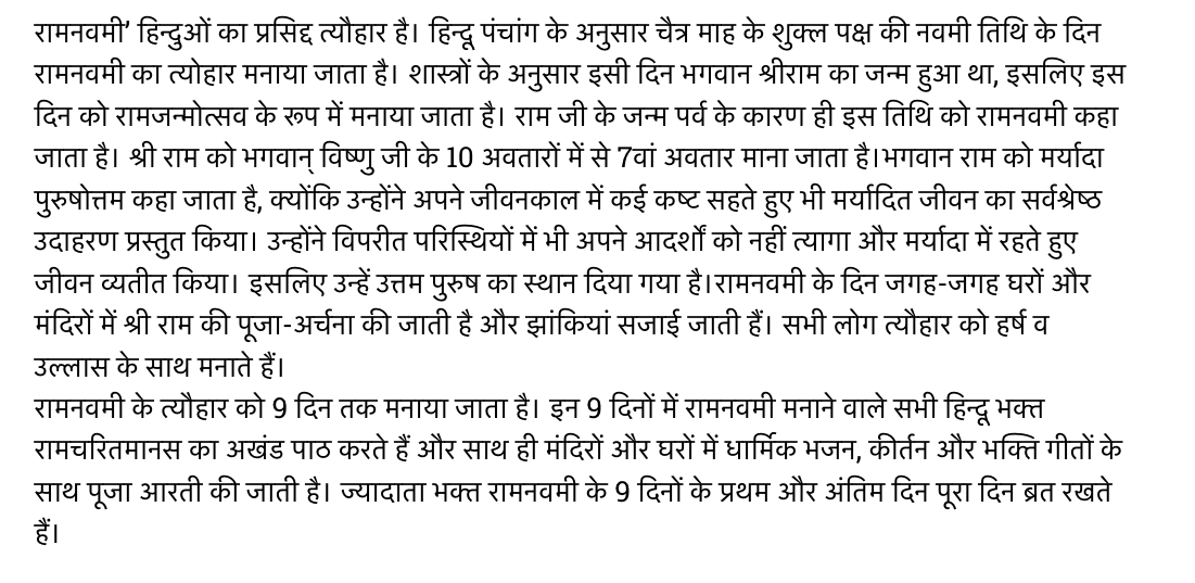 ram essay in hindi