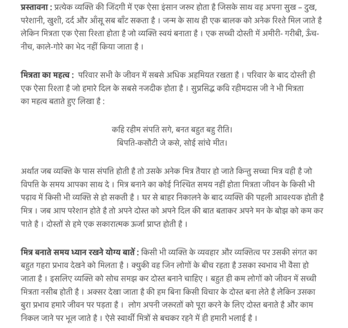 my friend essay hindi