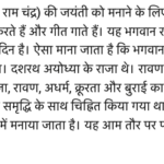 Short Paragraph on Ram Navami