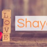 100+ उर्दू शायरी | Urdu Shayari On Love, Heartbreak, Dosti, Romantic, Mohabbat