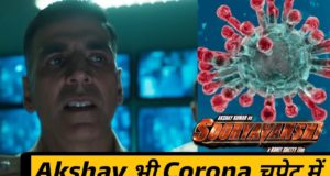 Postpone Sooryavanshi Movie Release Date Due to Coronavirus? Sooryavanshi की रिलीज डेट आगे बढ़ाने की मांग कर रहे हैं Akshay Kumar के Fans इस दिन होगी फिल्म बॉक्स ऑफिस पर रिलीज