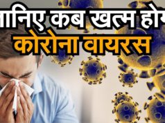 Corona Virus in Delhi & China कोरोना वायरस Symptoms Treatment क्या गर्मी में खत्म हो जाएगा कोरोना वायरस When Will Coronavirus (COVID-19) End WHO Latest Update Report