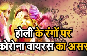 Coronavirus Affected Holi 2020: PM Narendra Modi, Amit Shah, Arvind Kejriwal will not attend any Holi ceremony पीएम नरेंद्र मोदी, अमित शाह, अरविंद केजरीवाल नहीं होंगे किसी होली समारोह में शामिल