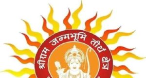 Ram Mandir, Ayodhya, logo, Shri Ram Janmabhoomi, Tirtha kshetra Trust नुमान जयंती के मौके पर बुधवार को श्रीराम जन्मभूमि तीर्थ क्षेत्र ट्रस्ट ने अपना लोगो जारी  कर दिया है।
