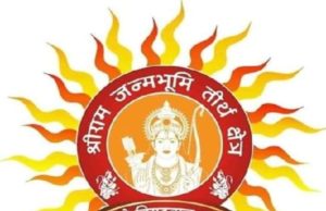 Ram Mandir, Ayodhya, logo, Shri Ram Janmabhoomi, Tirtha kshetra Trust नुमान जयंती के मौके पर बुधवार को श्रीराम जन्मभूमि तीर्थ क्षेत्र ट्रस्ट ने अपना लोगो जारी  कर दिया है।