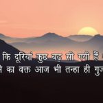 Best Dooriyan Shayari in Hindi, Dooriyan Shayari Images, Dooriyan Shayari in English, Dooriyan Shayari Facebook, Dosti Dooriyan Shayari, Dooriyan Shayari in Urdu