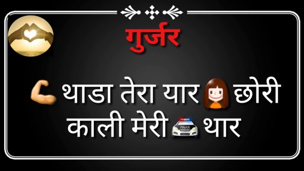 गुज्जर व्हाट्सएप्प स्टेटस 2020 Gujjar Quotes Status Shayari Messages Caption Sms in Hindi Haryanvi & English for Whatsapp Facebook Instagram Tik-Tok With HD Images