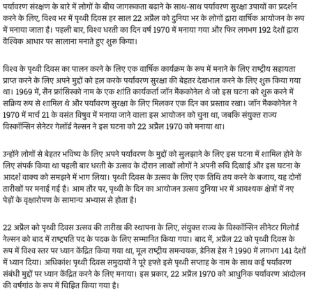 Earth par essay in english picture