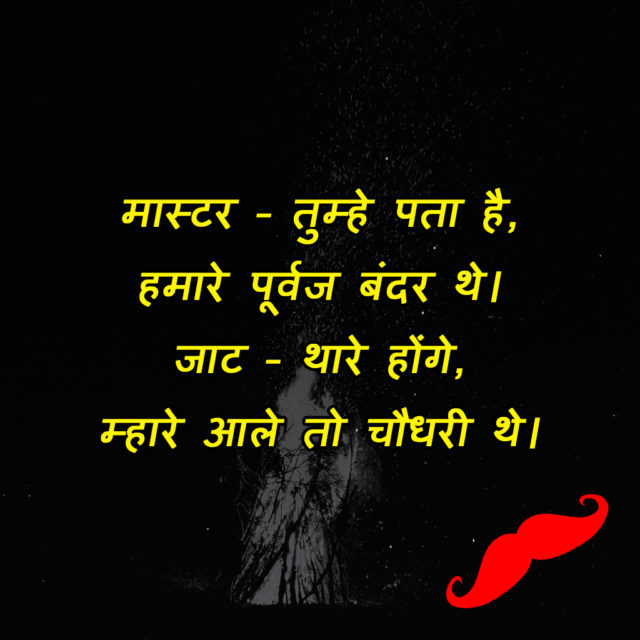 जाट शायरी Royal Jaat Shayari & Status in Hindi For Whatsapp & Facebook