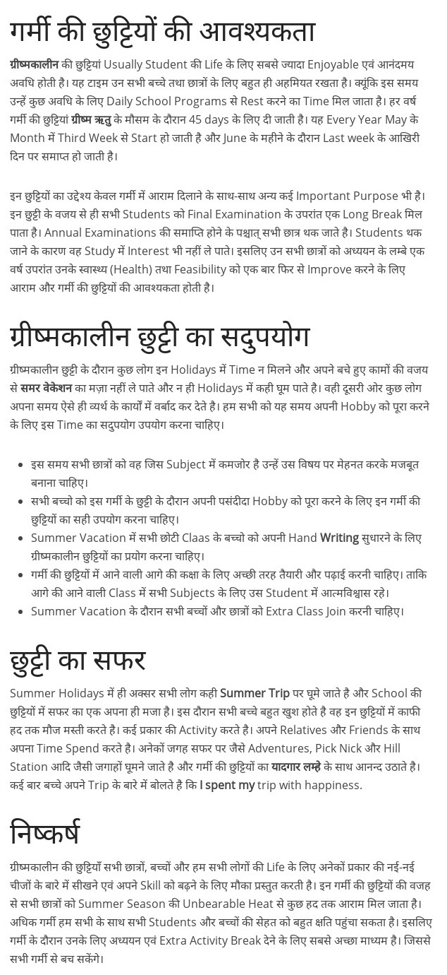 Summer Vacation Essay in Hindi Class 1st To 12th and College Students With Free PDF File Download, Garmiyon ki Chutti Par Nibandh गर्मियों की छुट्टी पर निबंध