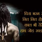 Top 10 Mahakal Status in English, Jai Mahakal Status, Mahakal Photo Status, Mahakal Attitude Status, New Mahakal Status, Mahakal Status Facebook, शिव भगवान शायरी