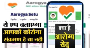 Aarogya Setu Review in Hindi What is Aarogya Setu App? How to Download and Use Arogya Setu Application | How many languages is the Arogya Setu App available?