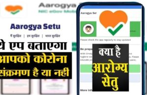 Aarogya Setu Review in Hindi What is Aarogya Setu App? How to Download and Use Arogya Setu Application | How many languages is the Arogya Setu App available?