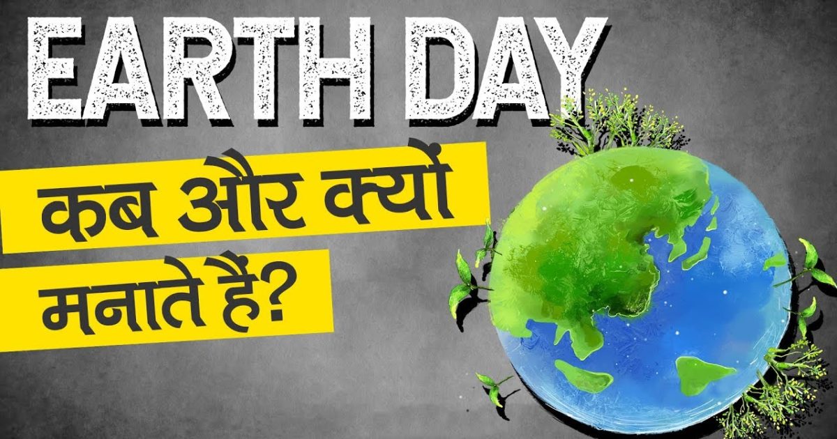 world earth day essay in hindi