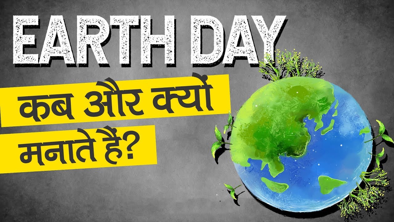 earth day essay in hindi