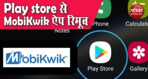 MobiKwik के सीईओ ने जानकारी देते हुए बताया है कि Google Play store से MobiKwik ऐप को डिलीट कर दिया है और इसके पीछे कारण Aarogya Setu ऐप को लिंक करना है