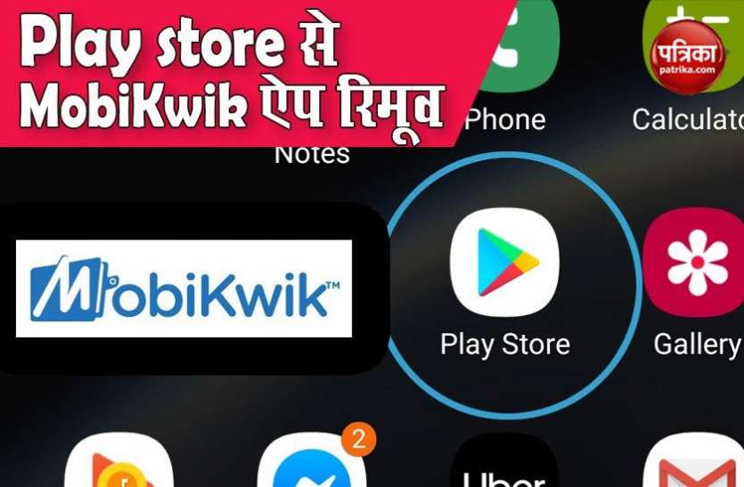 MobiKwik के सीईओ ने जानकारी देते हुए बताया है कि Google Play store से MobiKwik ऐप को डिलीट कर दिया है और इसके पीछे कारण Aarogya Setu ऐप को लिंक करना है