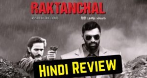 MX Player New Web Series Raktanchal Review Review in Hindi, Story of Raktanchal, Purvanchal Crime Story, पूर्वांचल वेब सीरीज़, Cast, क्या है इस कहानी में खास ?