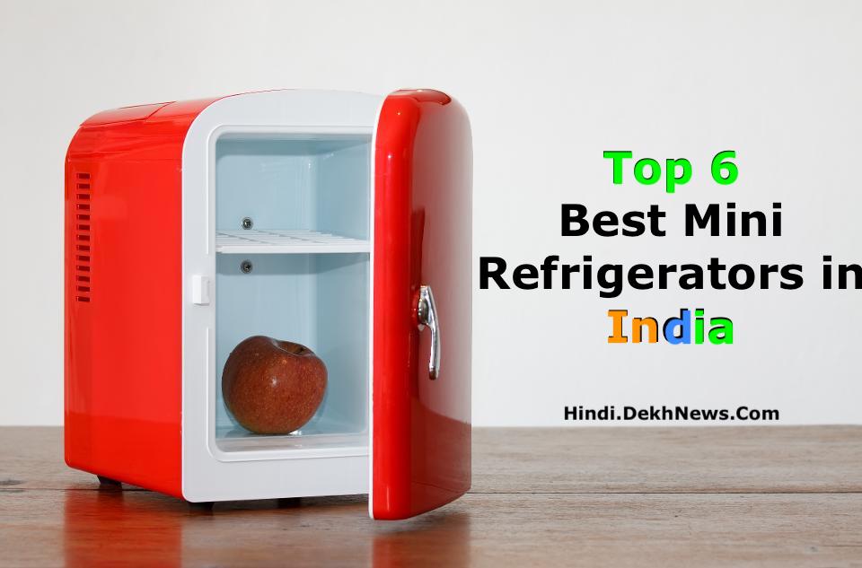 Best Mini Refrigerators and Small Refrigerators in India 2020, Portable Refrigerators Review & Comparison in Hindi Mini Fridges Online Buy with Best Price कीमत